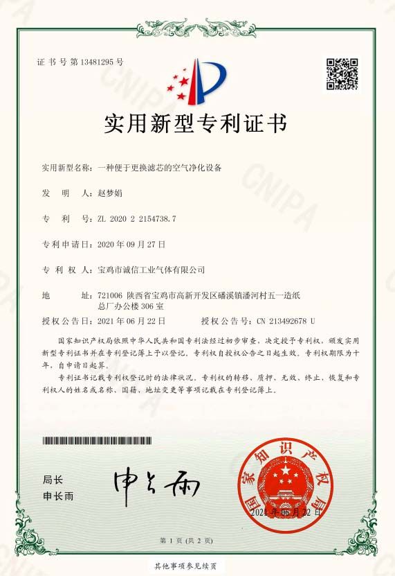 一種便于更換濾芯的空氣凈化設(shè)備證書